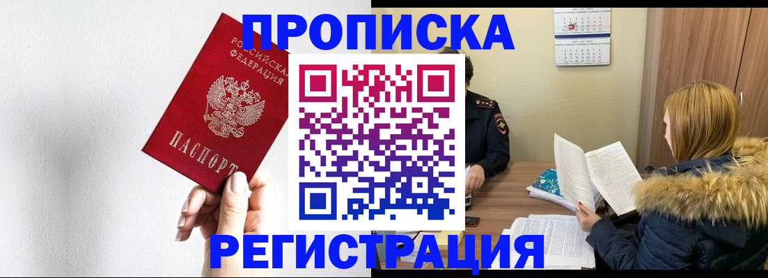 временная регистрация 2025 в Прокопьевске