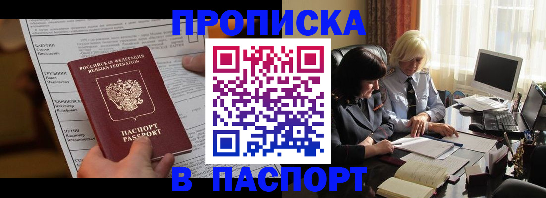 временная регистрация в Прокопьевске