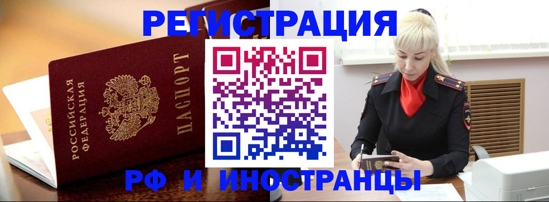 временная регистрация для всех в Прокопьевске