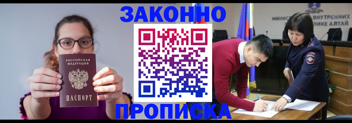 прописка гарантия в Прокопьевске