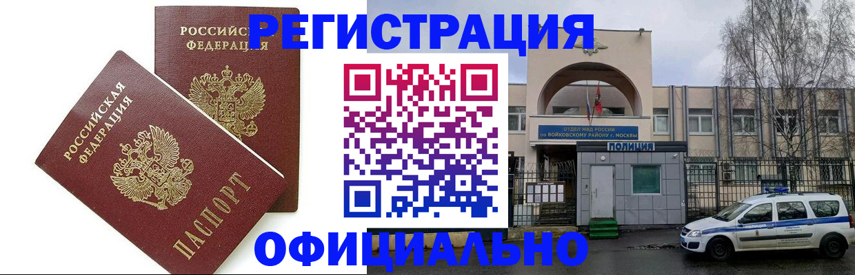 временная прописка в Прокопьевске