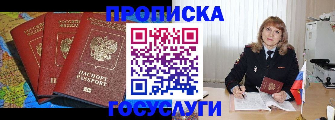 где прописаться в Прокопьевске