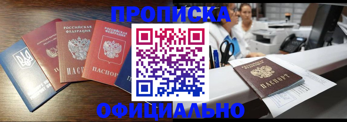 временная прописка в Прокопьевске